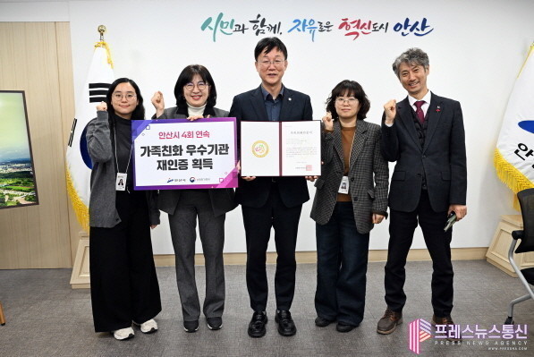 안산시, 성평등가족부 선정 가족친화 ...