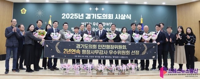 경기도의회 안전행정위원회, 2년 연속...