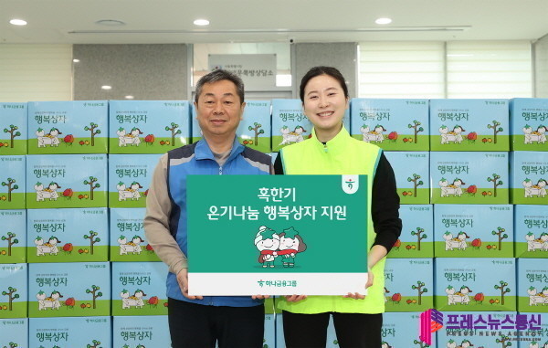 하나금융그룹, 혹한기 취약계층을 위한...