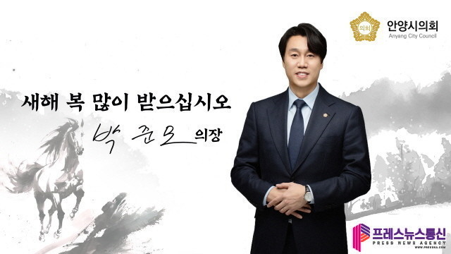 [신년사] 안양시의회 박준모 의장