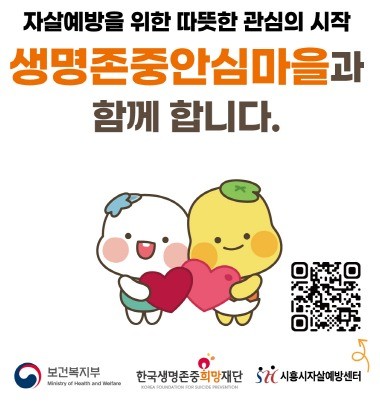 시흥시, 생명존중안심마을 조성으로 ‘...