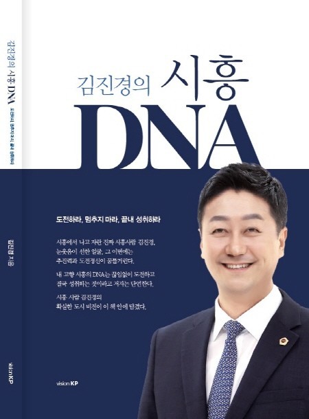 경기도의회 김진경 의장, 「김진경의 ...