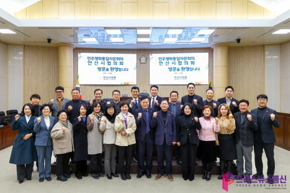 안산시의회, 민주평통 市협의회와 신년...