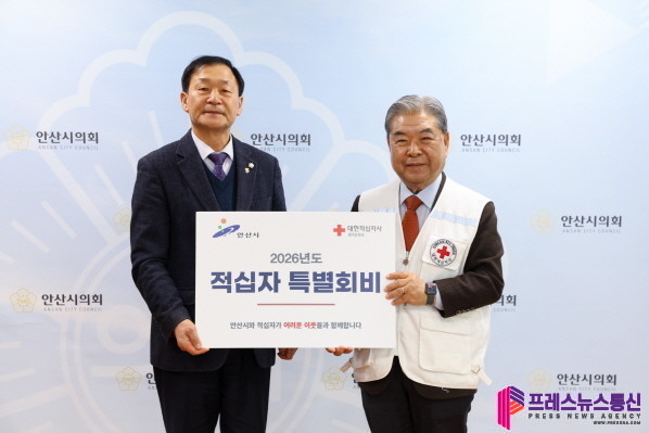 안산시의회, 적십자 특별회비 전달