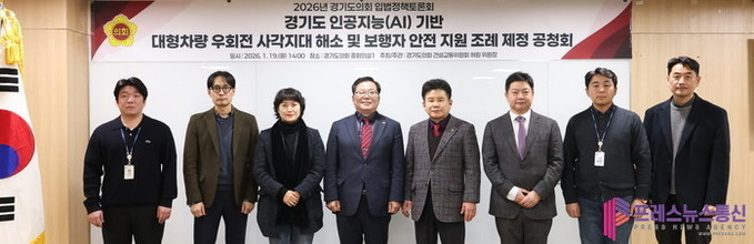 경기도의회 허원 의원, 우회전 사고 ...