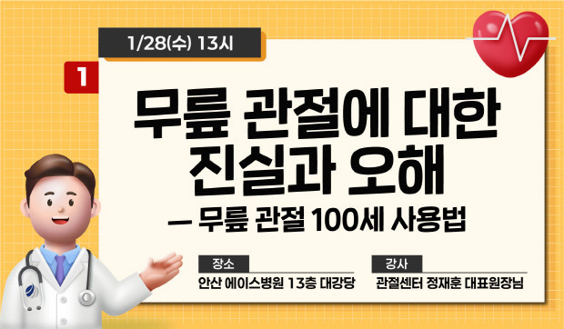 에이스병원, 시민 건강 지킴이 위한 ...