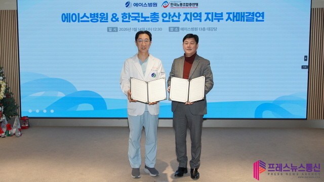 에이스병원, 한국노총 안산 지역 지부...