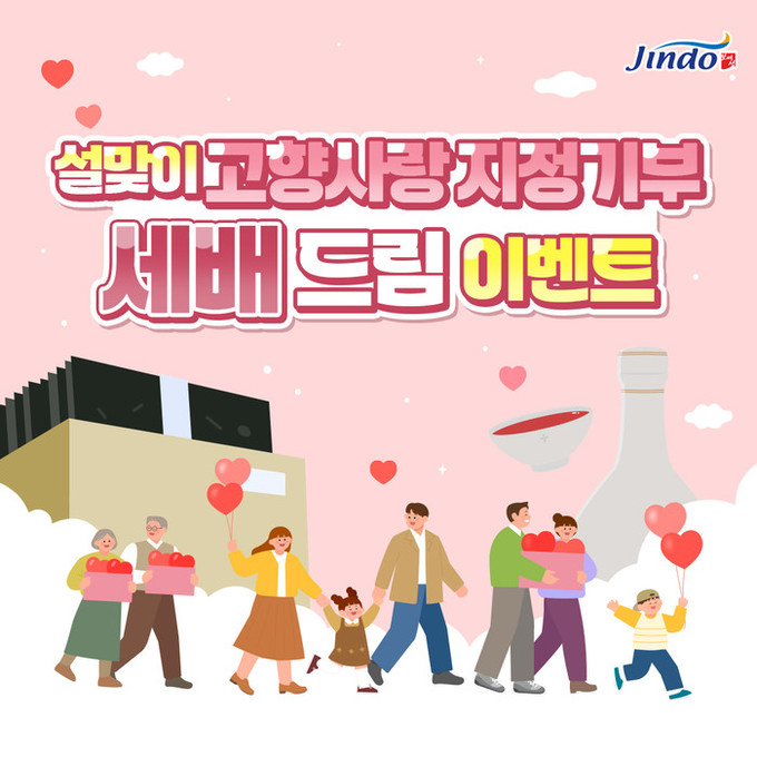 진도군, 설맞이 고향사랑기부제 ‘세배...