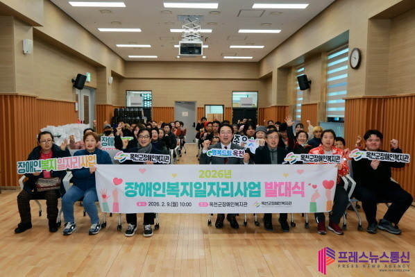 옥천군장애인복지관, 2026년 장애인...