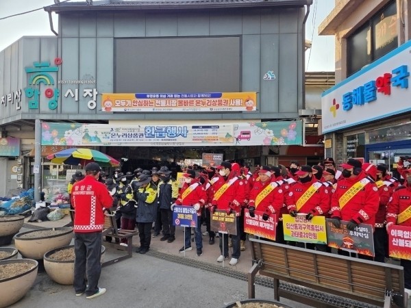 함양군, 관내 합동 산불예방 캠페인 ...