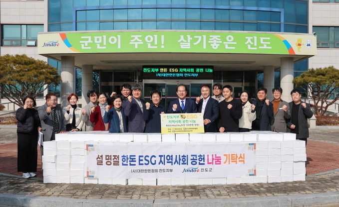 진도군, 설 명절 맞아 따뜻한 나눔 ...