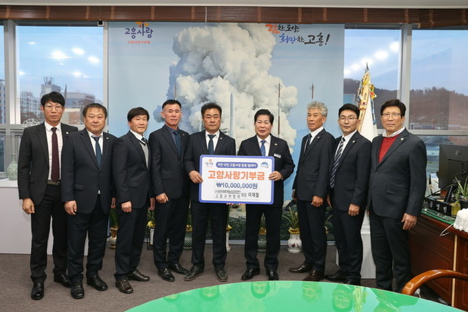고흥군, 농업인 단체 고향사랑기부금 ...