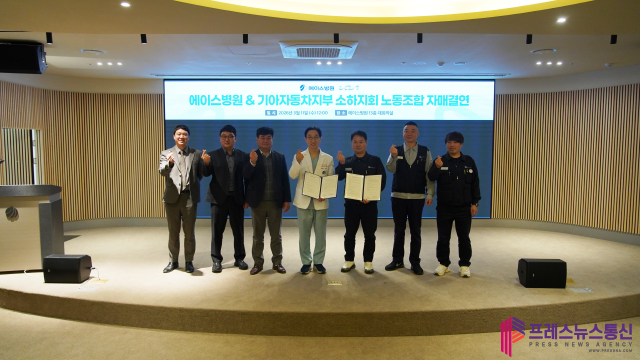 에이스병원, 기아자동차지부 소하지회 ...
