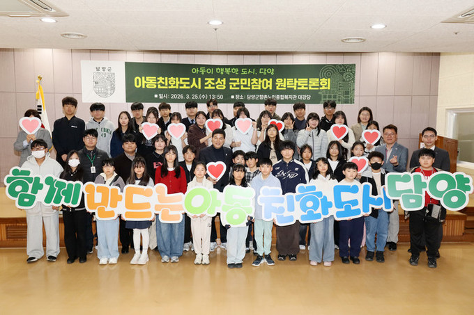 담양군, ‘아이들 목소리로 채우는 담...