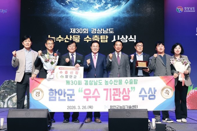 함안군, 제30회 경남 농수산물 수출...