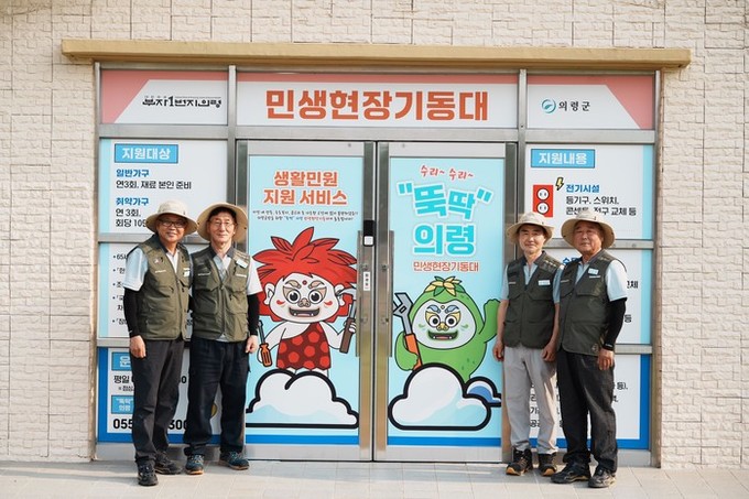 의령군, 민생현장기동대…생활수리 지원...