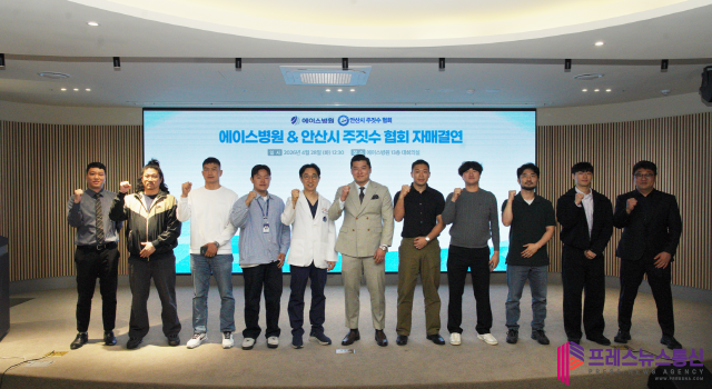 에이스병원, 안산시 주짓수협회와 의료...