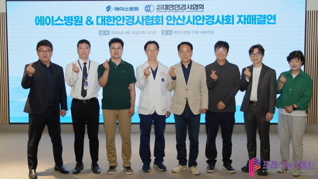 안산 에이스병원, 안산시안경사회와 자...