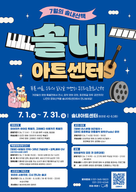 시흥시, 2026년 솔내아트센터 프로...