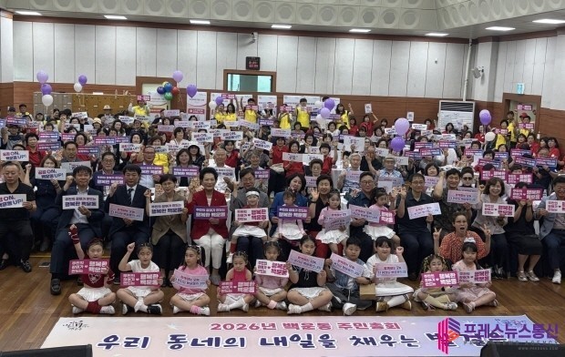 안산시 백운동 주민자치회, 2026년...