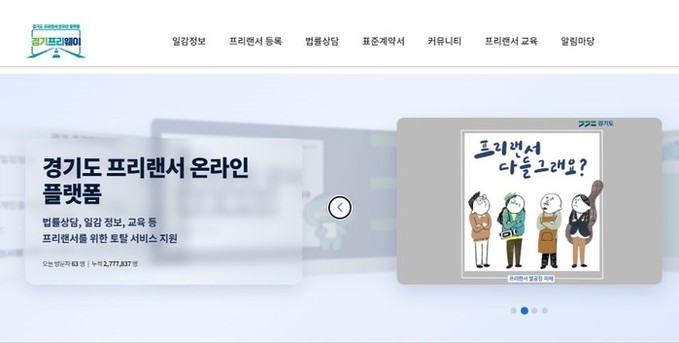 경기도, 프리랜서 온라인 플랫폼 ‘경...