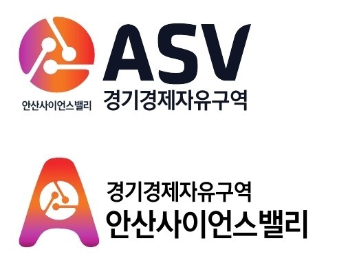 안산시, 경기경제자유구역 ASV지구 ...