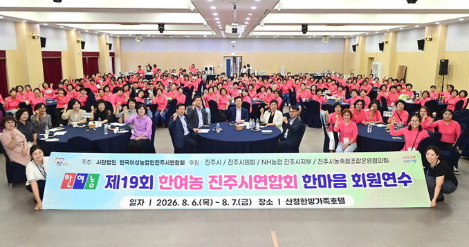 한여농 진주시연합회, 산청서 한마음 ...