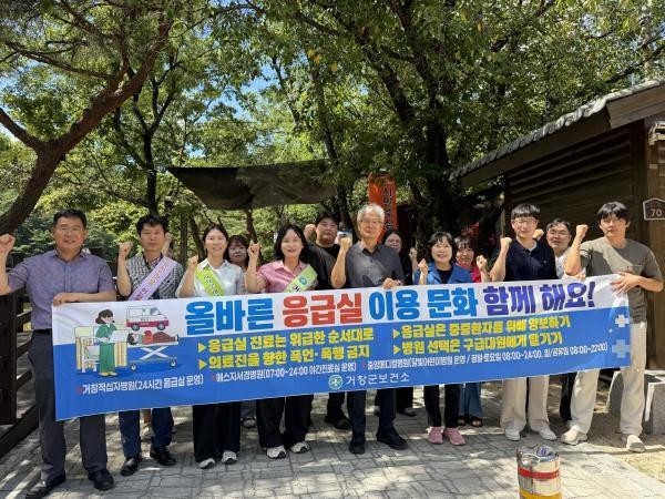 거창군, 올바른 응급실 이용 홍보 캠...