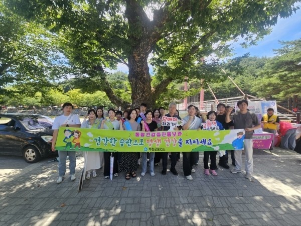 거창군보건소, 건강증진사업 캠페인 실...