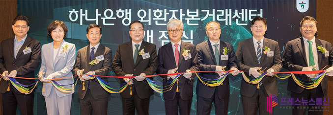 하나은행, 「외환자본거래센터」 개점!...