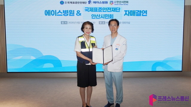 에이스병원-국제표준안전재단·안산시민회...