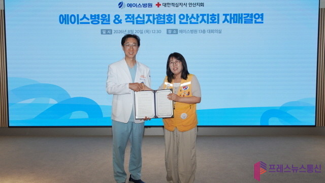 에이스병원-대한적십자사 안산지회, 업...