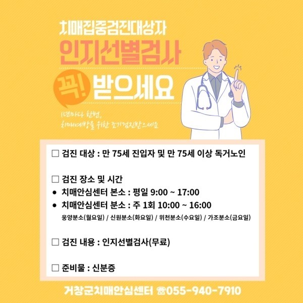 거창군, 치매조기검진 참여 독려