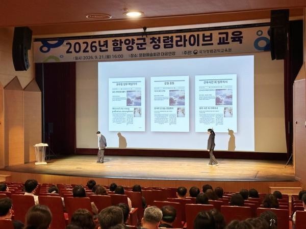 함양군,  공직자 ‘청렴라이브’ 교육...