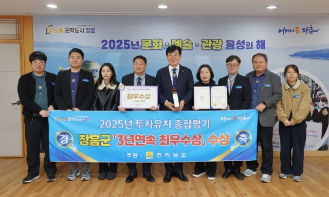 장흥군, ‘2025 전라남도 투자유치...