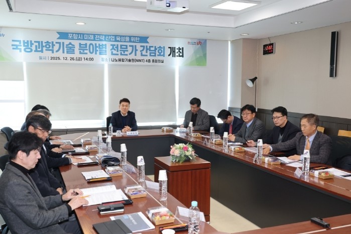 포항시, 국방과학기술 신산업 육성 시...