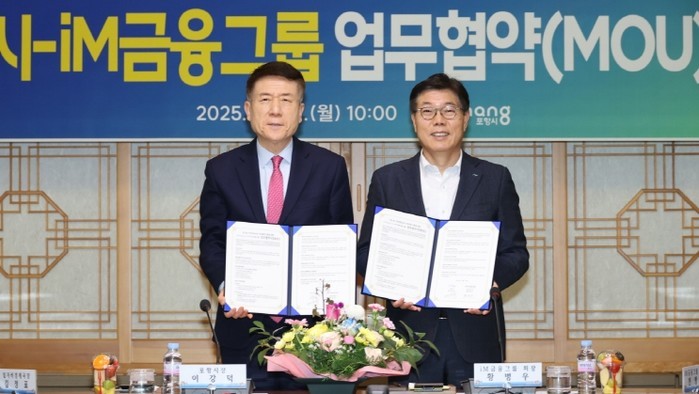 포항시-iM금융그룹, ‘원스톱 지역특...