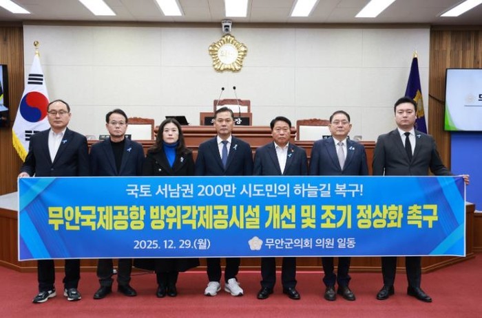 무안군의회, "정부는 무안공...