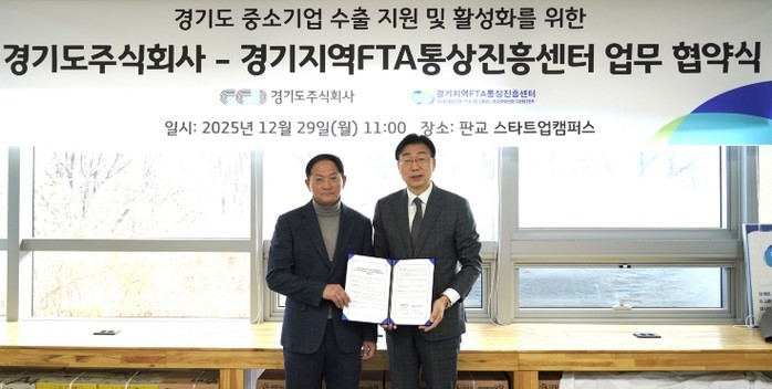 경기도주식회사-경기지역FTA통상진흥센...