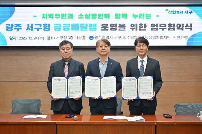 광주광역시 서구, ‘땡겨요’ 로 생활...