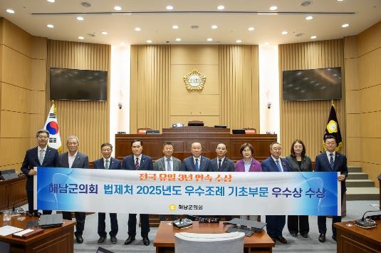 해남군의회, 법제처 주관 우수 자치입...