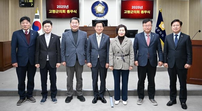 고령군의회, 2025년 종무식 통해 ...