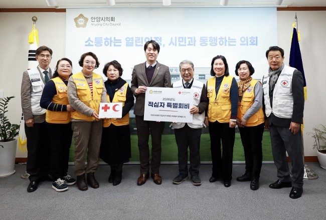 안양시의회, 2026년 적십자 특별회...