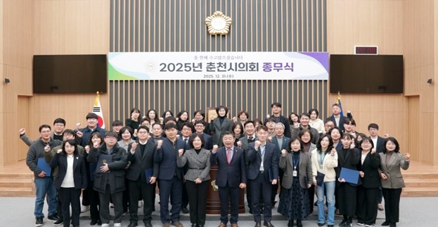 춘천시의회, 2025년 종무식 개최