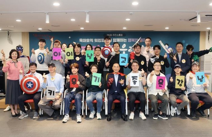 강남구, '아빠 육아휴직 장려...