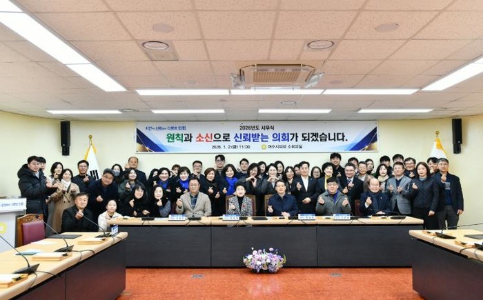 여수시의회, 청렴서약으로 새해 출발…...