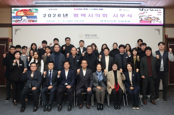 평택시의회, 병오년 시무식으로 새해 ...