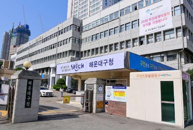 해운대구, 조직개편 단행 ‘경제활력․...