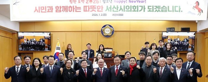 서산시의회, 2026년 시무식 개최