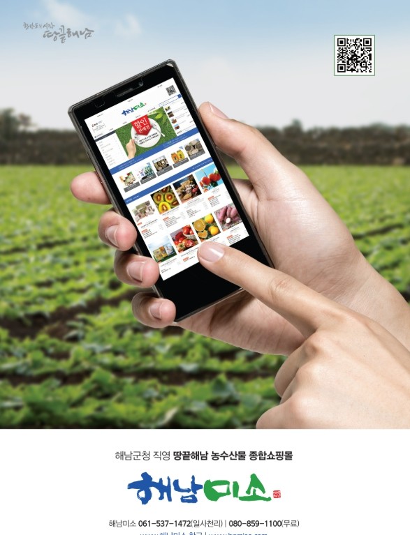 해남군 직영 쇼핑몰‘해남미소’역대 최...